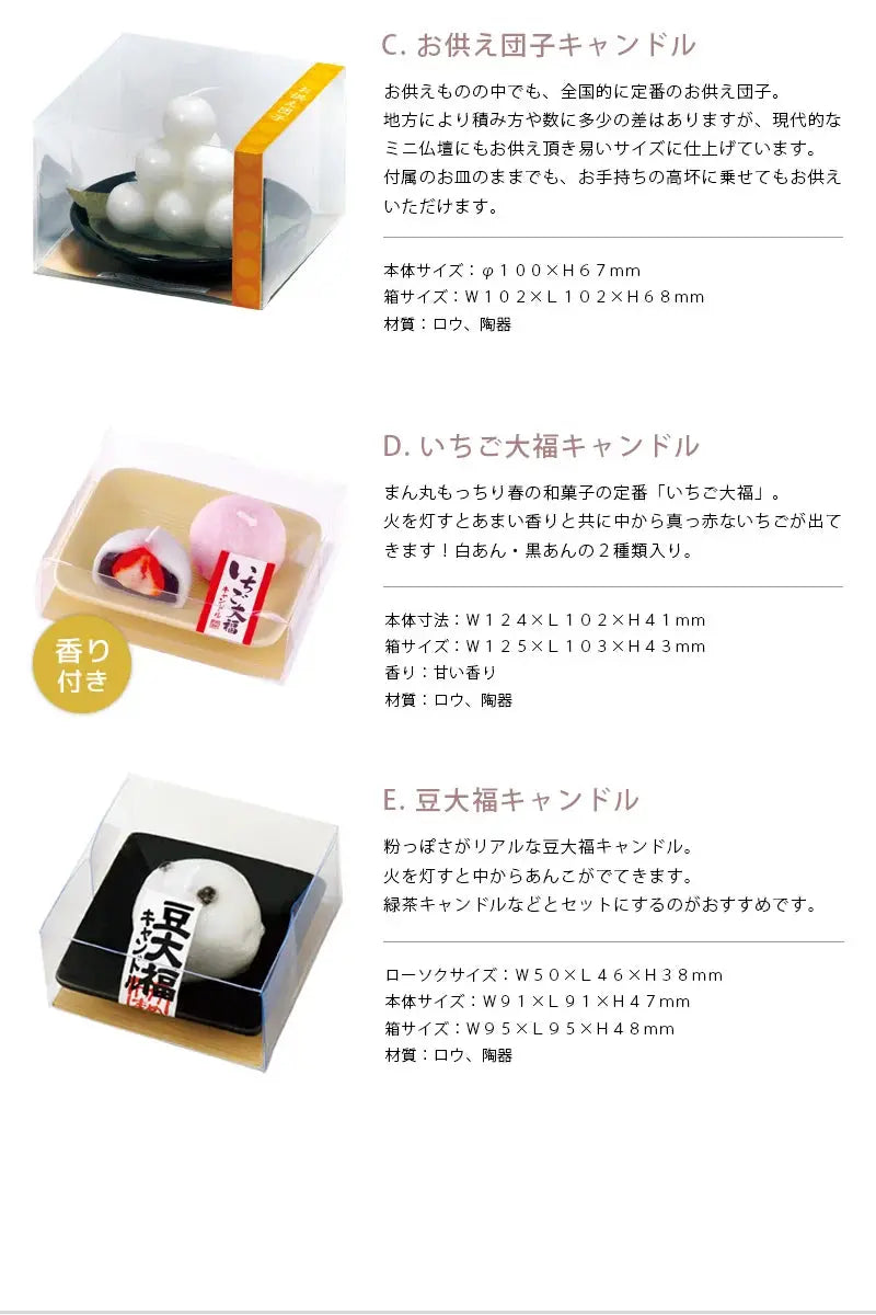 いちご大福キャンドル・豆大福キャンドル・お供え団子キャンドルのローソクのローソクの商品詳細