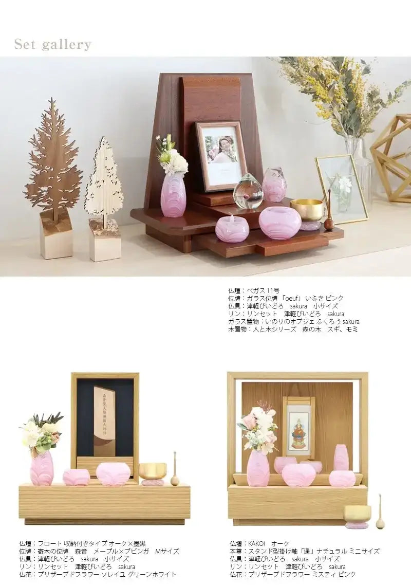 ガラス仏具セット 津軽びいどろ sakura | 仏具の通販 | インテリア仏壇