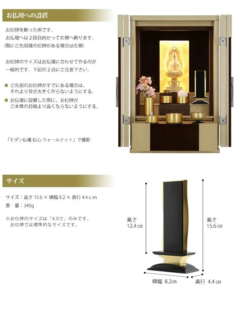 波浄美位牌 本金 黒檀タイプ | お位牌の通販 | インテリア仏壇 ルミエール