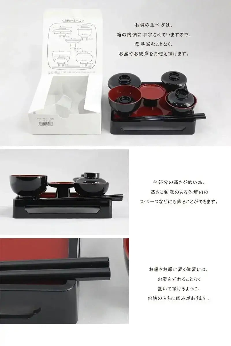 仏膳セット 黒内朱 4.5寸 |仏具の通販| インテリア仏壇 ルミエール