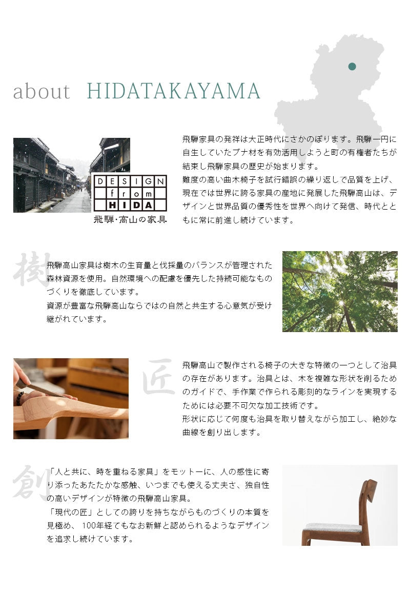 曲木椅子で有名な飛騨高山家具。日本有数の家具の産地の一つです。