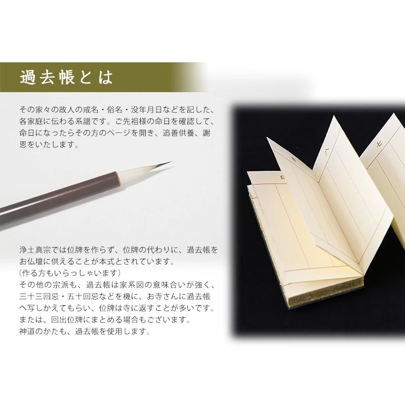 過去帳 蒔絵 桔梗 黒塗り | 仏具の通販 | インテリア仏壇 ルミエール