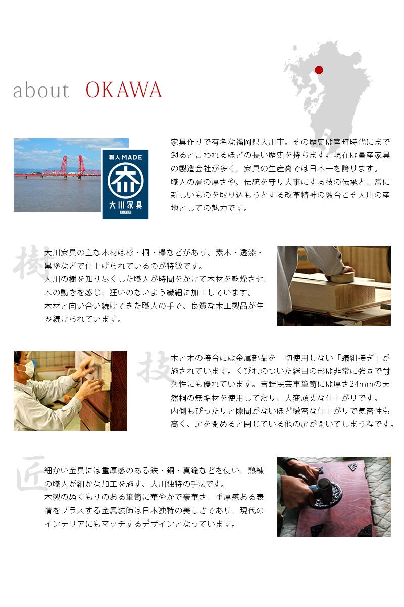 大川家具は、若年以上の歴史ある場所で熟練の職人によって丹精込めて作り出されている芸術品のような逸品です。