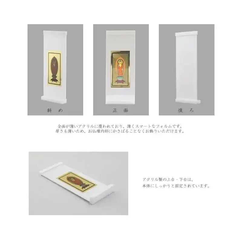 アクリルスタンド掛け軸 ホワイト【各宗派対応】 | 本尊・脇侍の通販