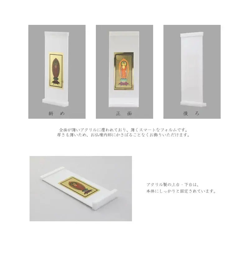 アクリルスタンド掛け軸 ホワイト【各宗派対応】の商品詳細②