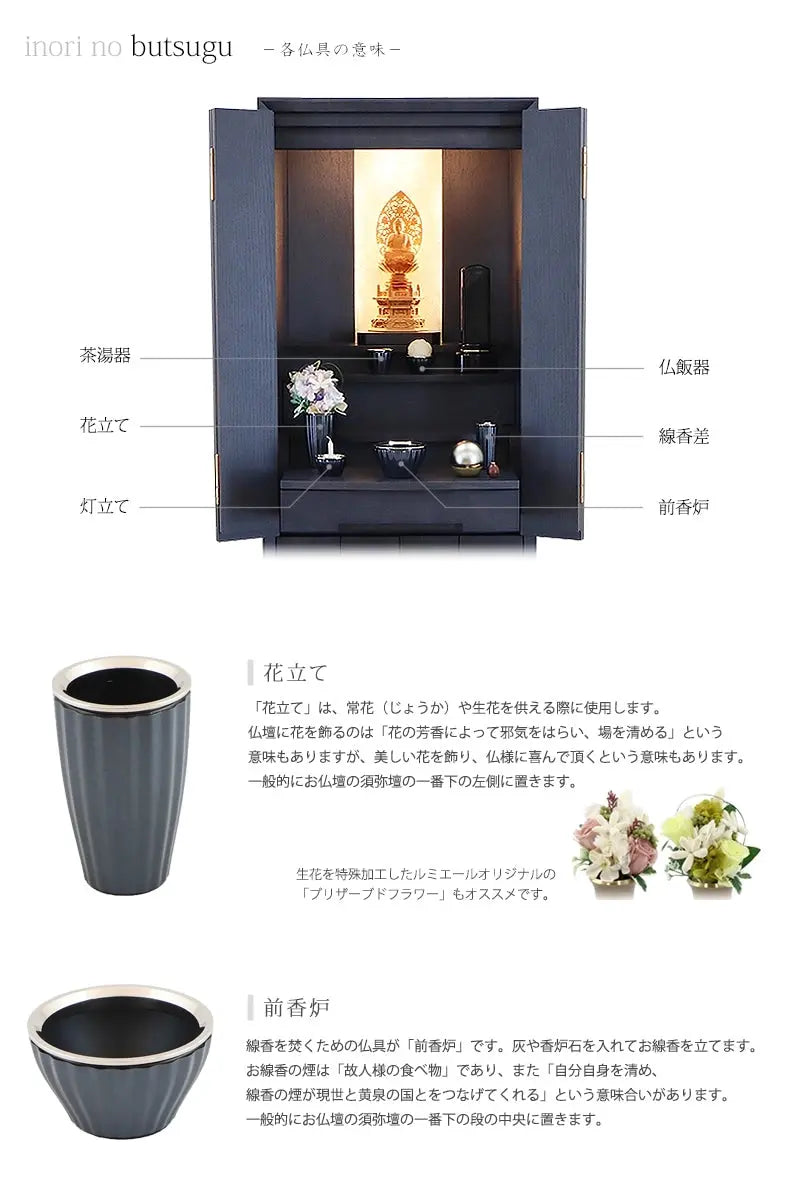 モダン仏具 ロメオ ブラック 各仏具の説明。花立て・前香炉。