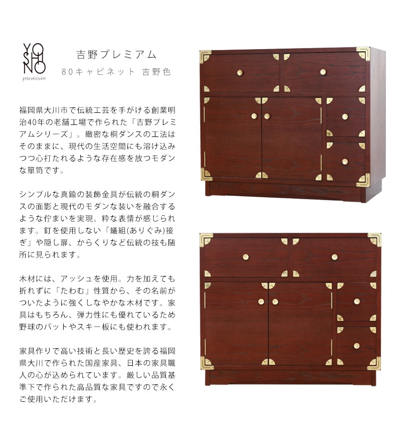 吉野プレミアム 80キャビネット 吉野色の説明と商品詳細情報