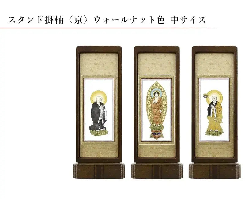 スタンド型掛け軸 京 中サイズ ウォールナット【各宗派対応】の商品画像1枚目