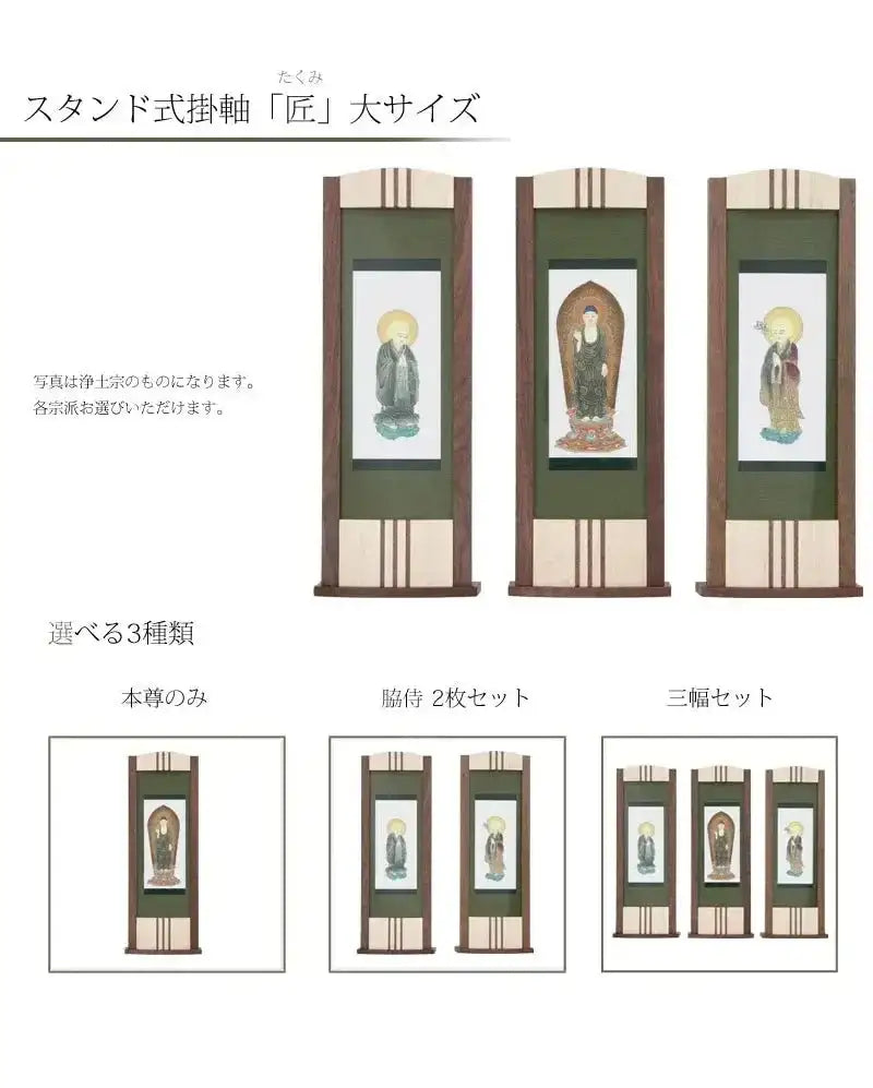 スタンド掛け軸 全宗派対応 3サイズ スタンド掛け軸 全宗派対応 3