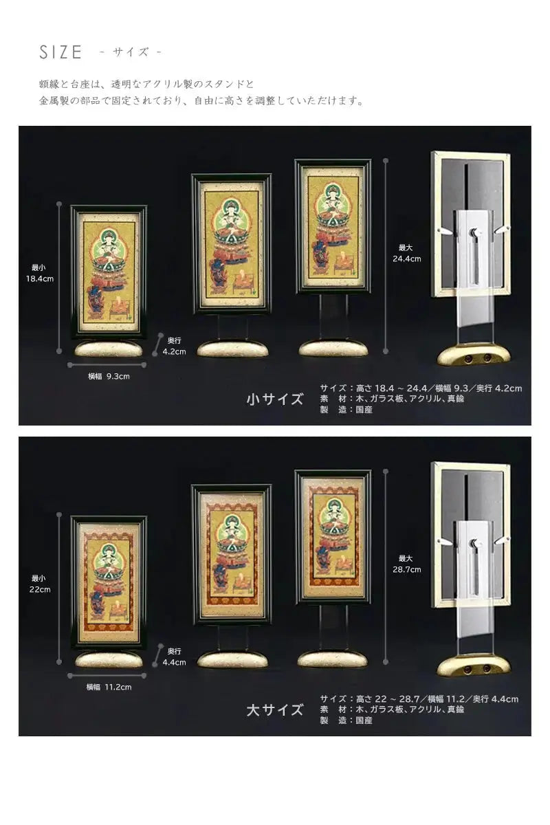 新世紀掛軸 綺羅 三尊仏【真言宗】の詳細仕様について。サイズは大小２サイズで、スタンドは高さ調整が可能です。
