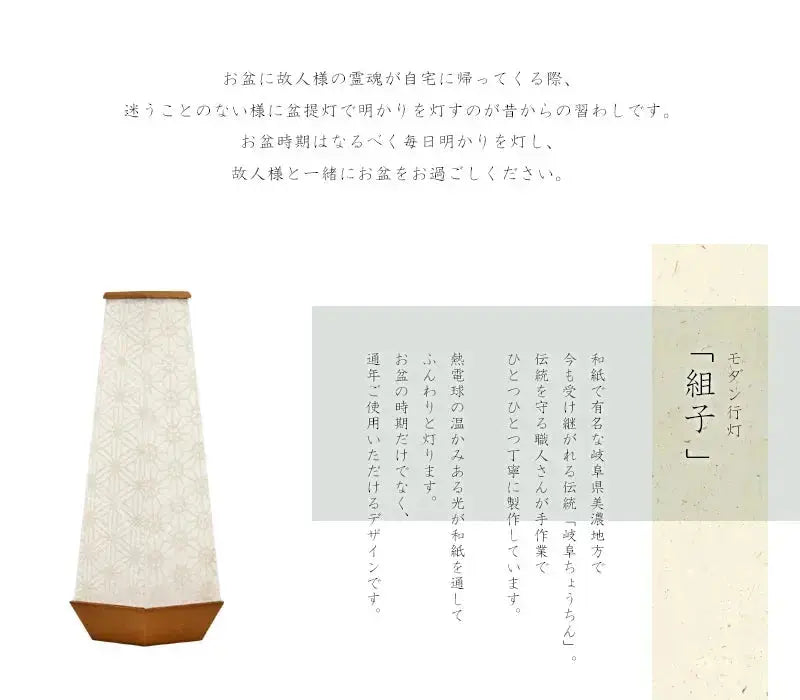 モダン行灯「組子」は和紙で有名な岐阜県美濃地方で製作されます。