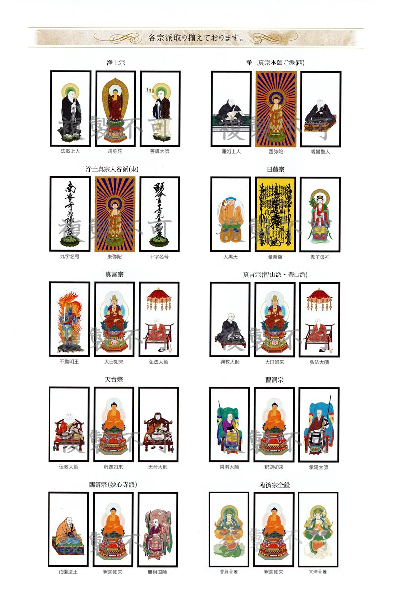 掛け軸の宗派の絵柄の一覧。メインどころの宗派の集合画像です