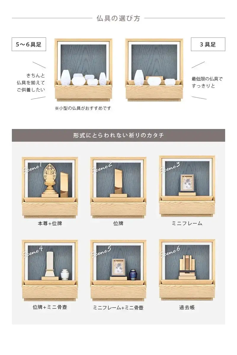 ミニ仏壇 KAKOI  オーク＆神代色の仏具は６具足でも３具足でも対応できます。