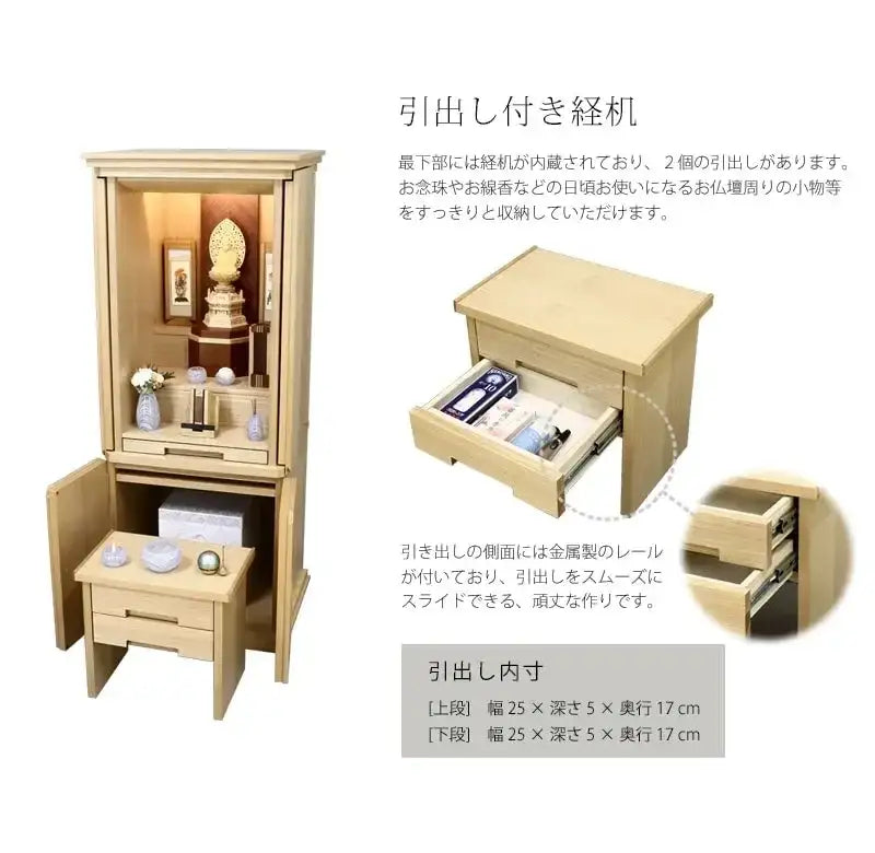 下部分には、２つの引出し付きの経机が内蔵されています。経机には、お盆飾りや写真立てなどをお飾りすることも可能です。