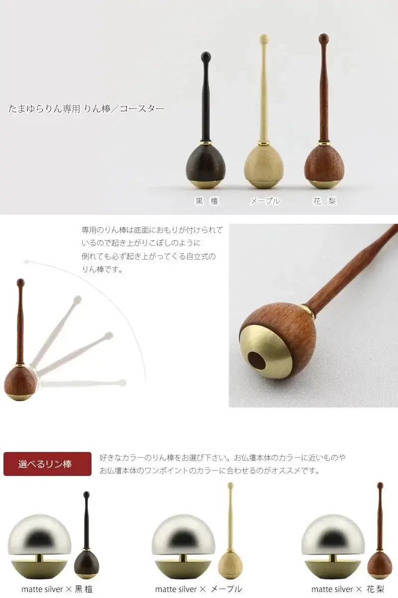 たまゆらりんセット マットシルバーとリン棒の組み合わせ