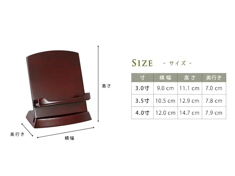 利休型見台 紫檀のサイズ