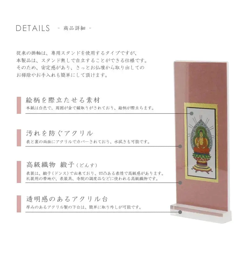 アクリルスタンド掛け軸 桜【各宗派対応】の商品詳細①