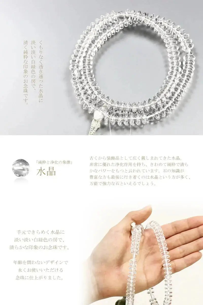 透き通る水晶に白緑色の房が清楚な印象の、天台宗の女性用本式念珠です。