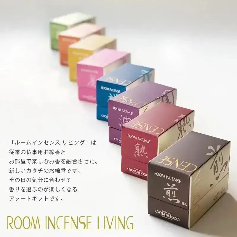 玉初堂 ルームインセンスリビングシリーズ 各種【自宅用線香】 |小物の