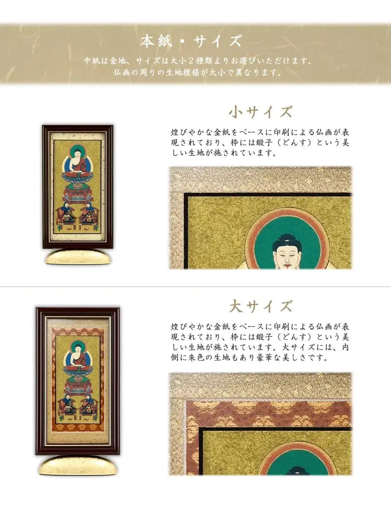 新世紀掛軸 綺羅 三尊仏【天台宗】は本紙が２種類よりお選びいただけます。