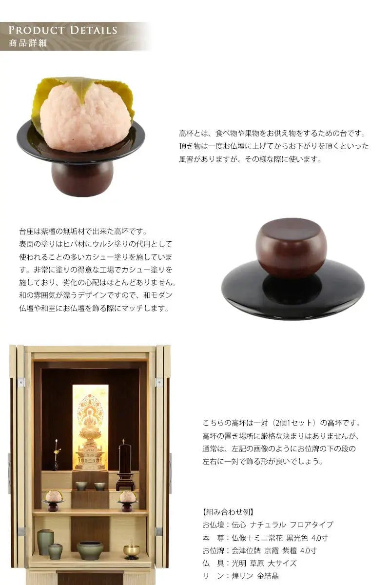 高坏の詳細の説明と仏壇に並べたイメ―ジ