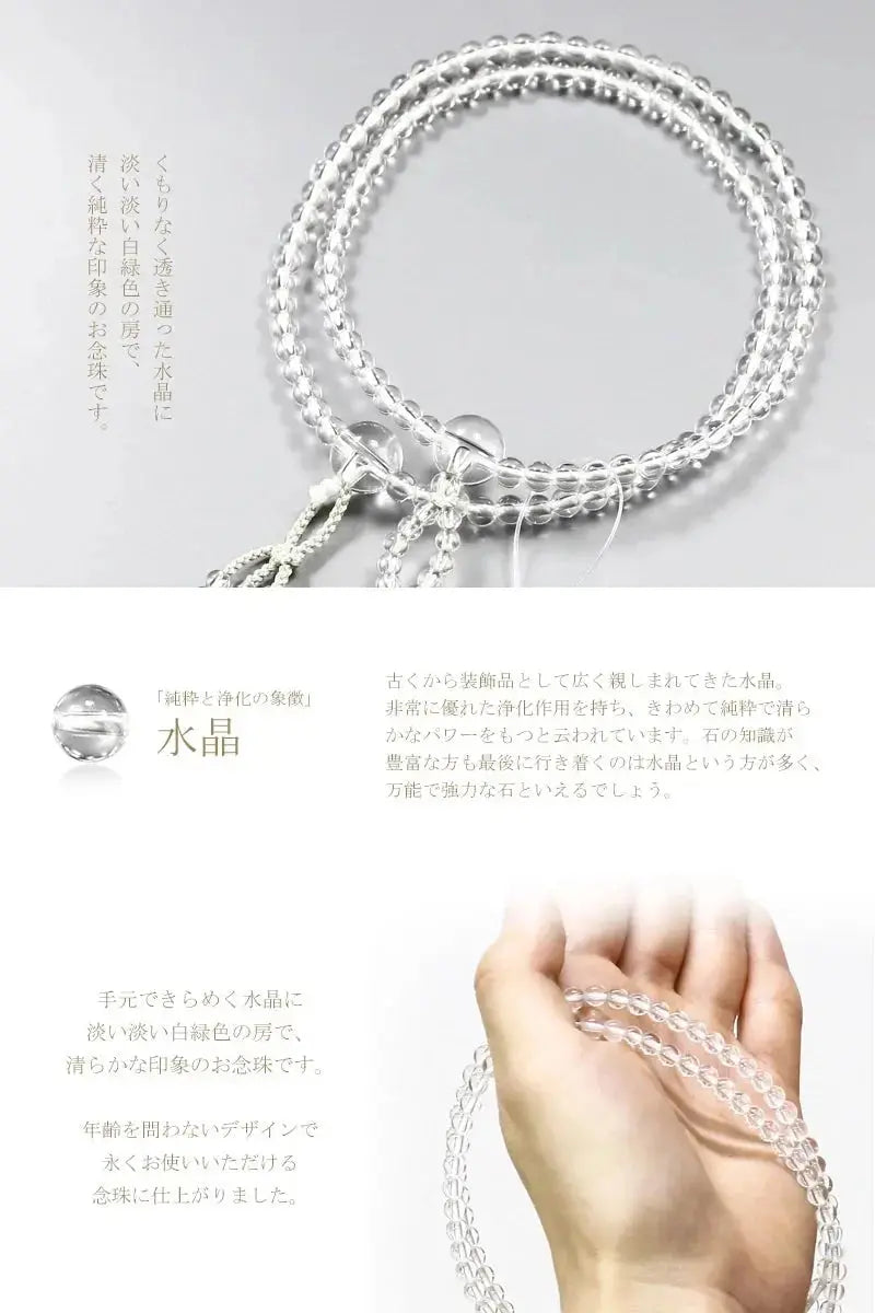 透き通る水晶に白緑色の房が清楚な印象の、日蓮宗の女性用本式念珠です。