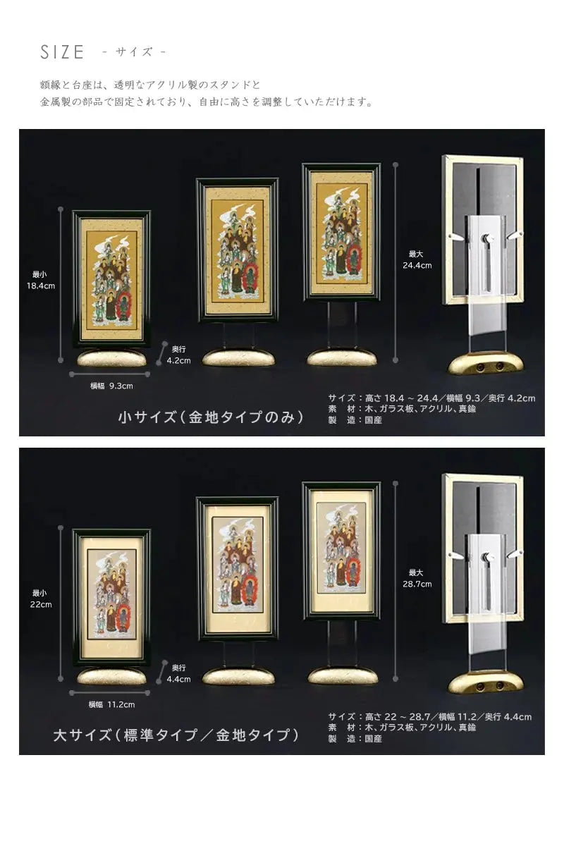 新世紀掛軸 綺羅 十三仏 大師無し【各宗派対応】の詳細仕様について。サイズは大小２サイズで、スタンドは高さ調整が可能です。