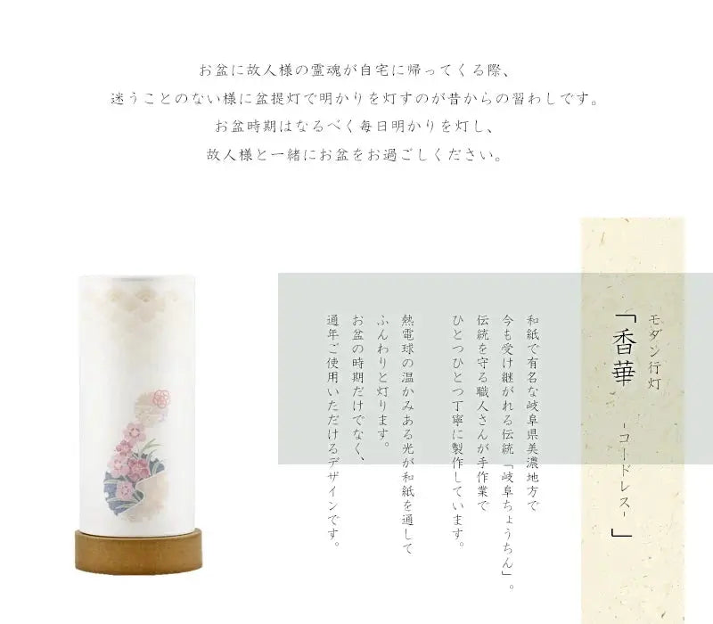 モダン行灯「香華」は和紙で有名な岐阜県美濃地方で製作されます。