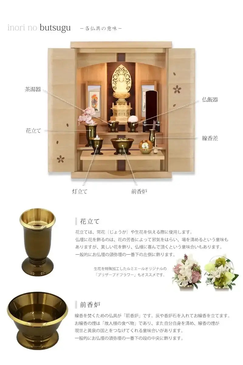 モダン仏具セット 「ゆうがを」 セピアの仏壇設置イメージと仏具の説明