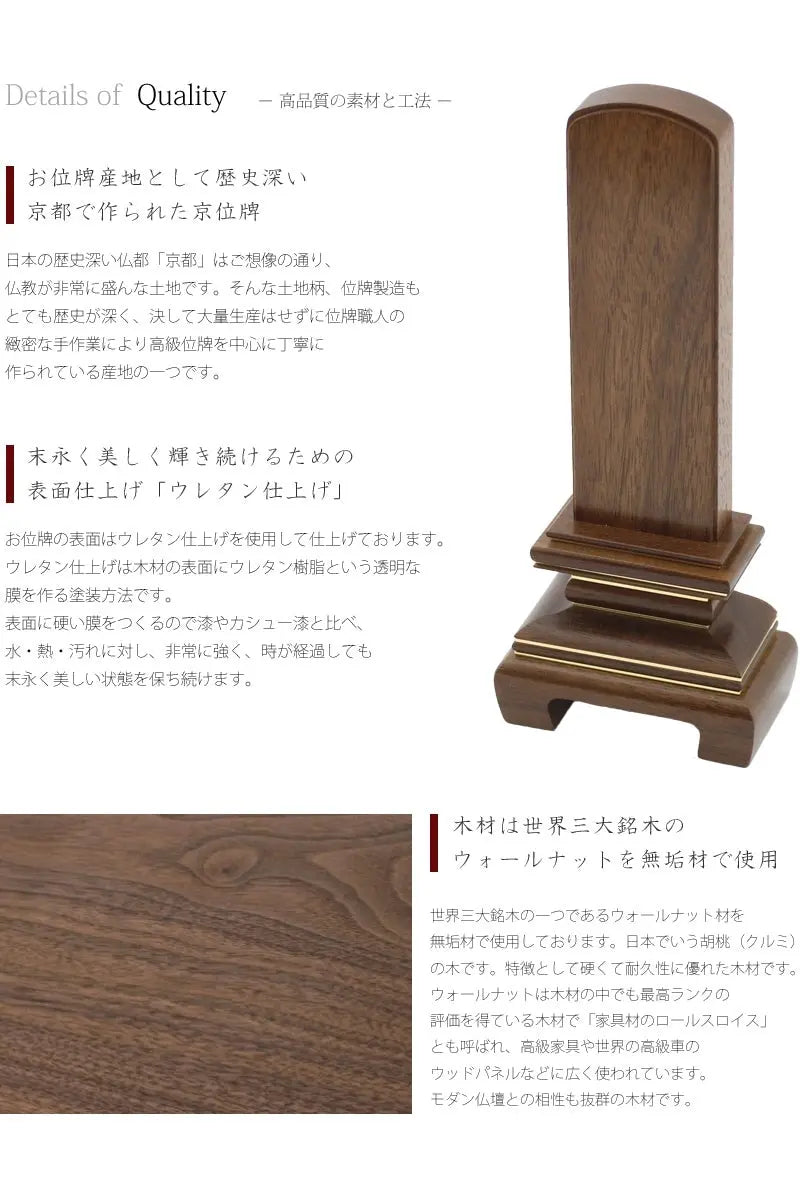 お位牌産地として歴史深い京都で作られた京位牌
