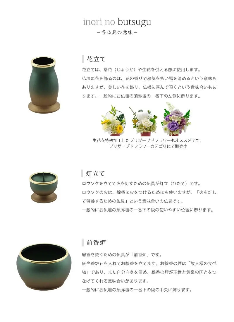 モダン仏具セット 「アルミムクmini」 緑茶マット 仏具6点セットの各種仏具についての説明①
