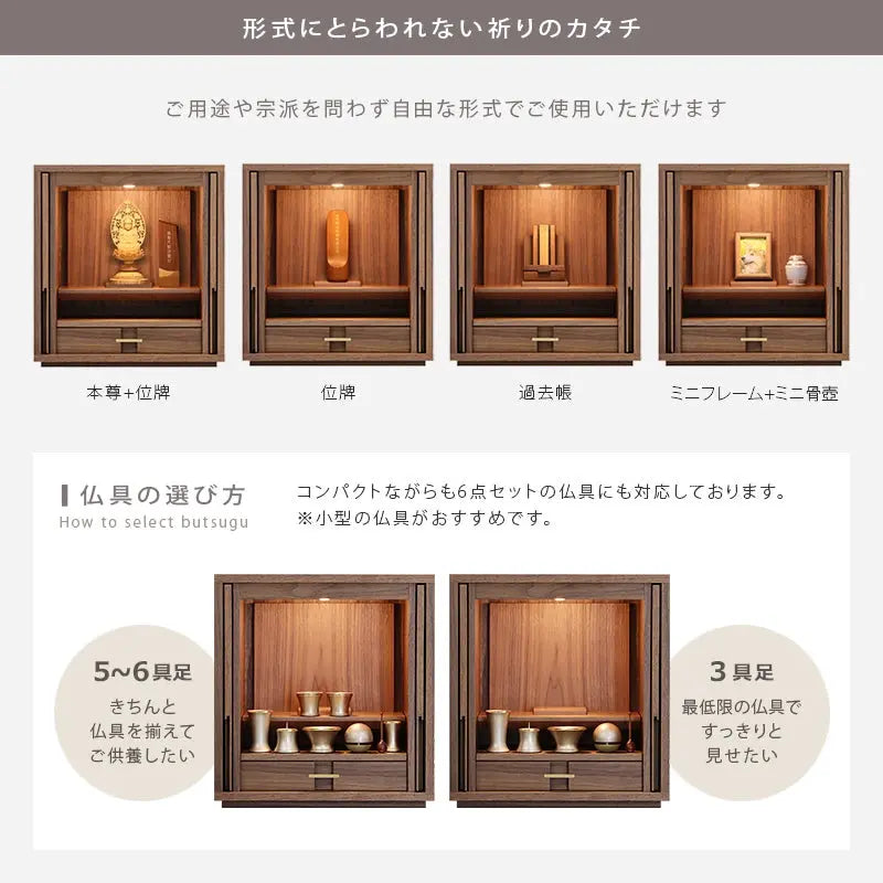 モダン仏壇 TSUDOU ウォールナットの仏具の選び方