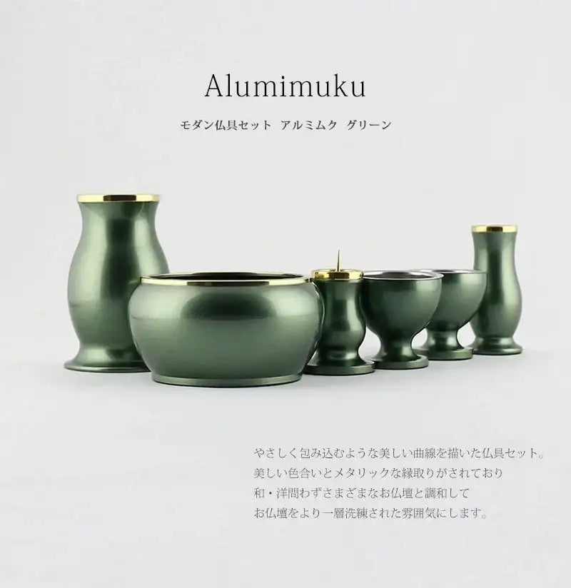 モダン仏具セット アルミムク グリーン | 仏具の通販 | インテリア仏壇
