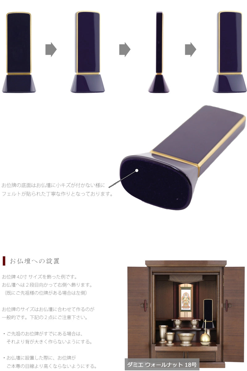 お位牌の各角度からのフォルムとお仏壇に設置した例。