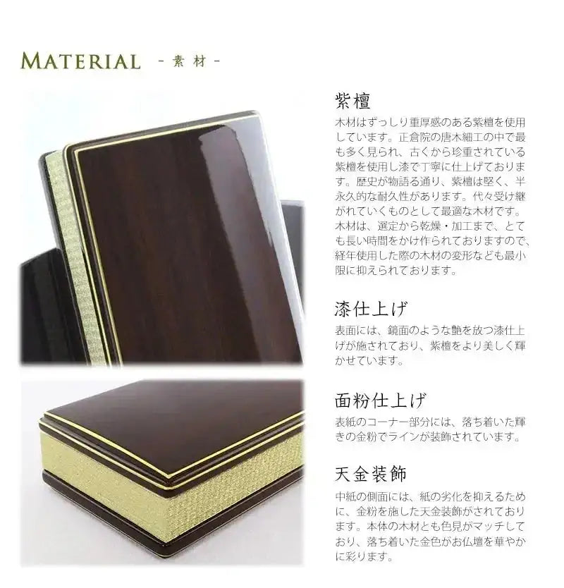 常樂過去帳 紫檀 漆塗り |仏具の通販| インテリア仏壇 ルミエール