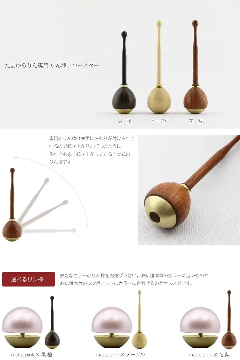 たまゆらりんセット マットピンクとリン棒の組み合わせ