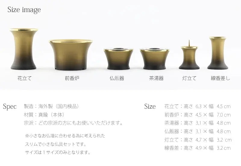 モダン仏具セット シャンテ マットゴールドは1サイズ展開です。