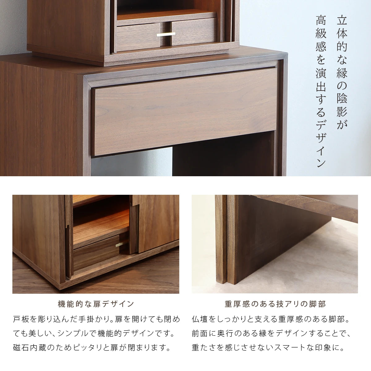 モダン仏壇 TSUDOU ウォールナット フロアタイプ のデザインについて