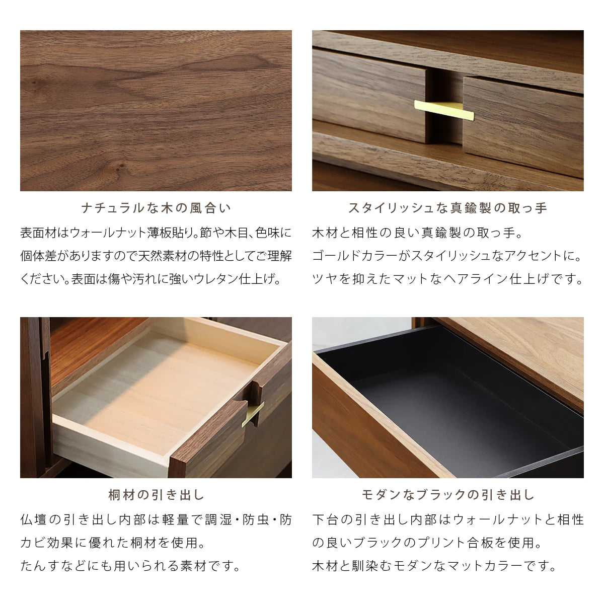 モダン仏壇 TSUDOU ウォールナット フロアタイプ の素材について
