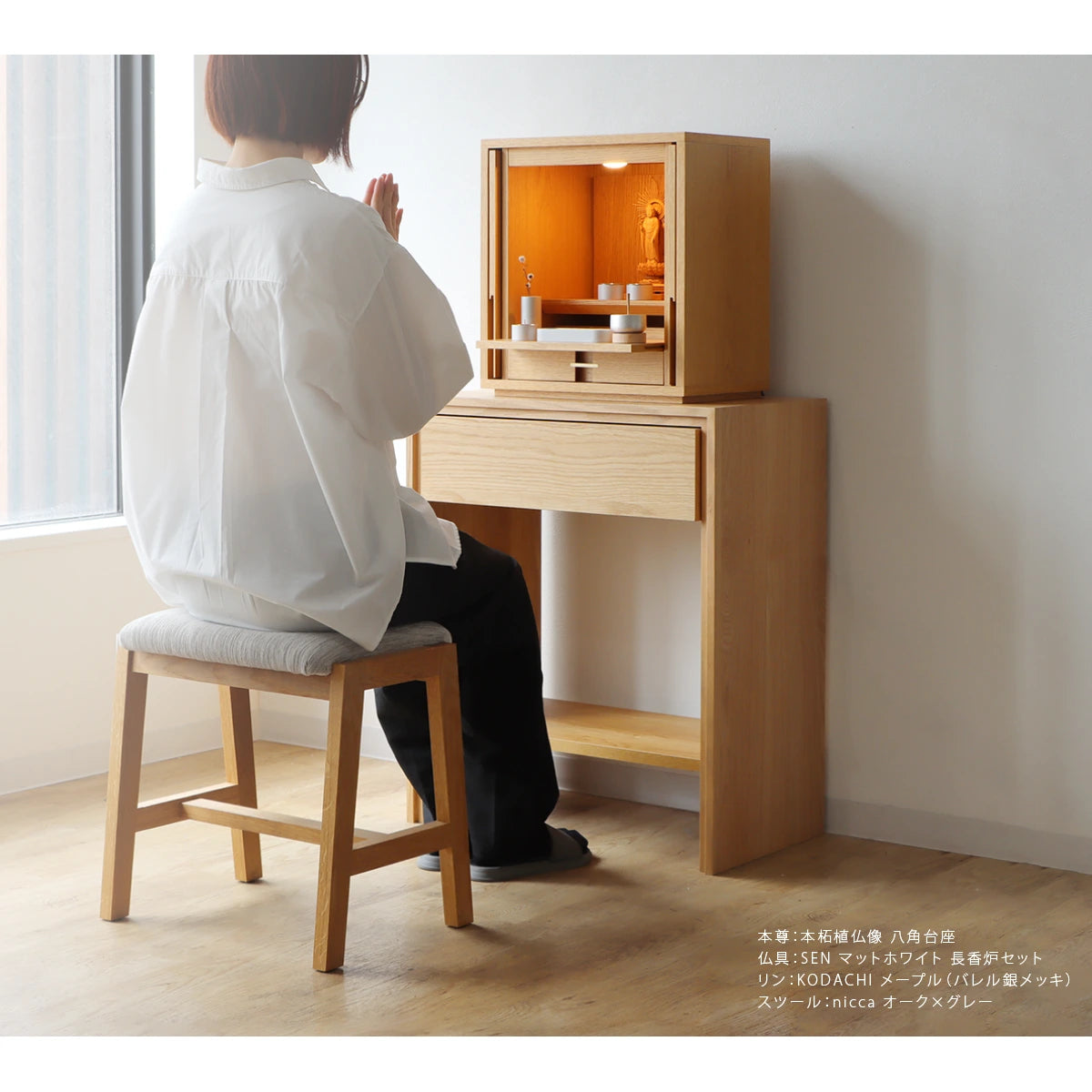 モダン仏壇 TSUDOU 台付き オーク の使用イメージ