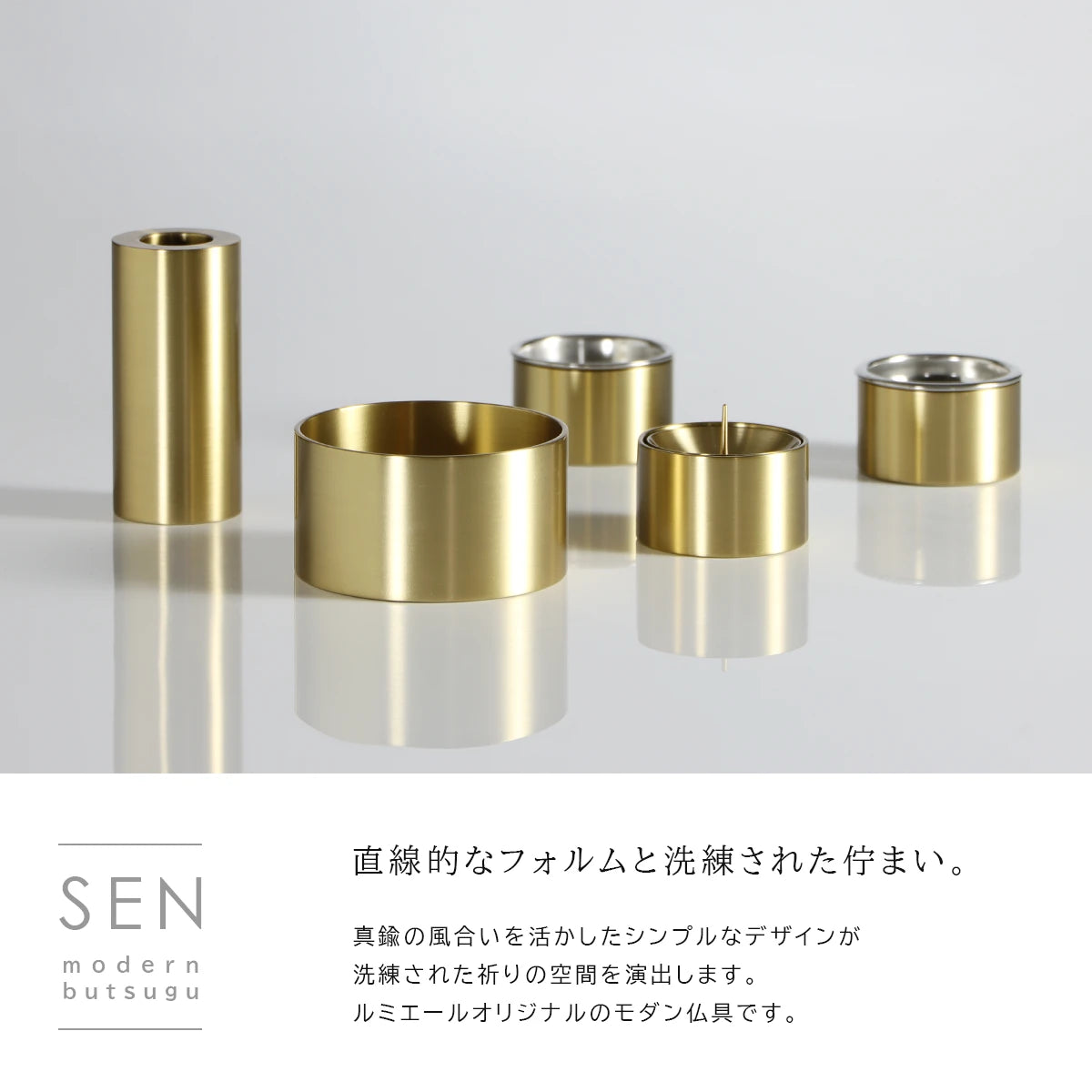 モダン仏具セット SEN 丸香炉 ブラスゴールド | 仏具の通販