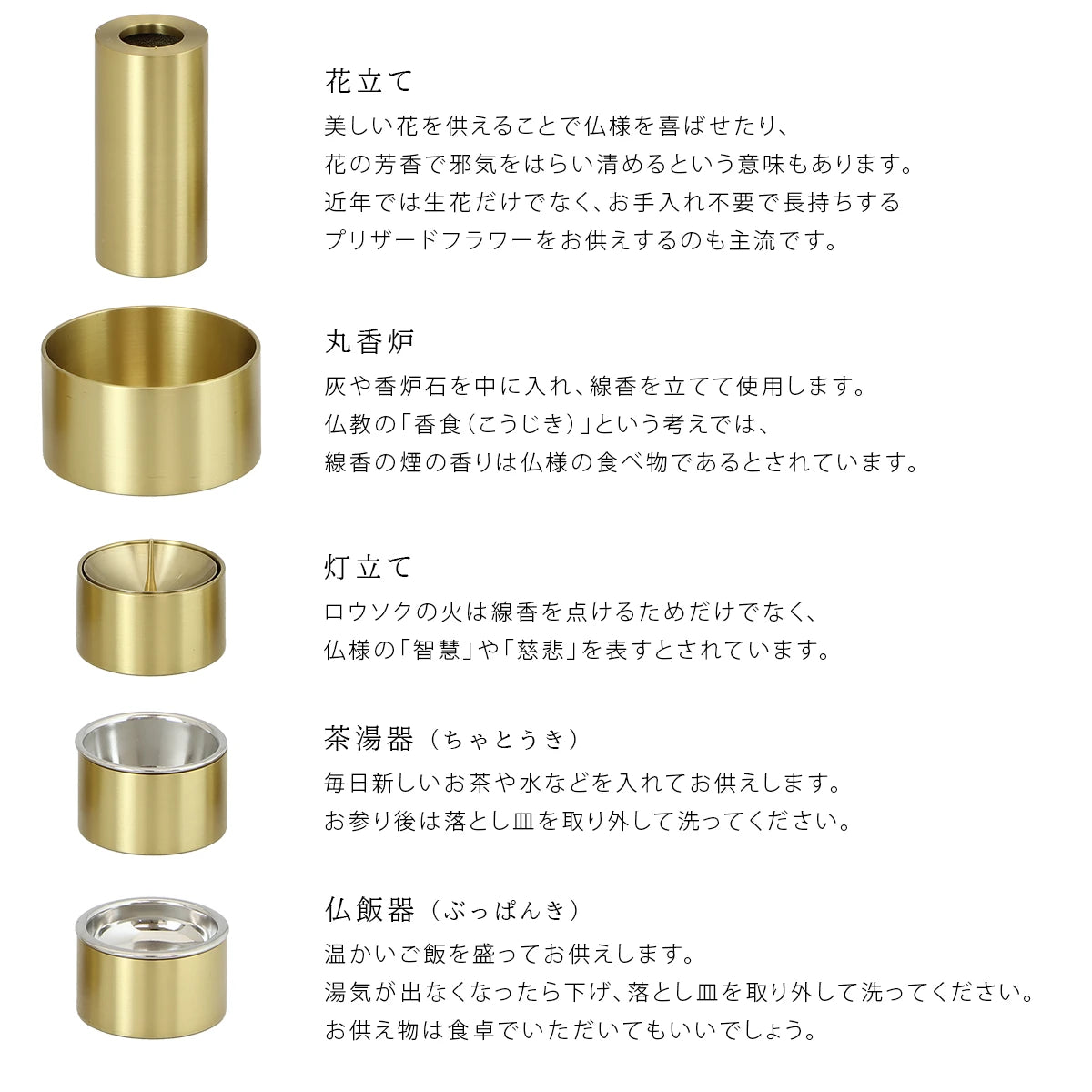 モダン仏具SEN brassゴールドの各仏具の意味と使い方