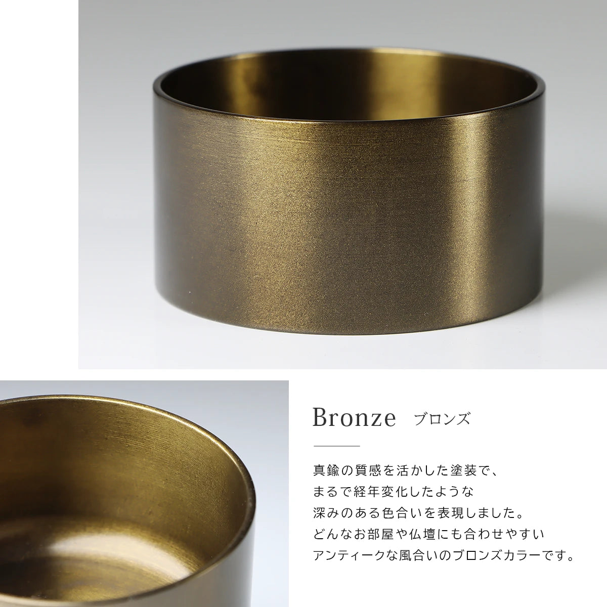 モダン仏具セット SEN ブロンズ の素材について
