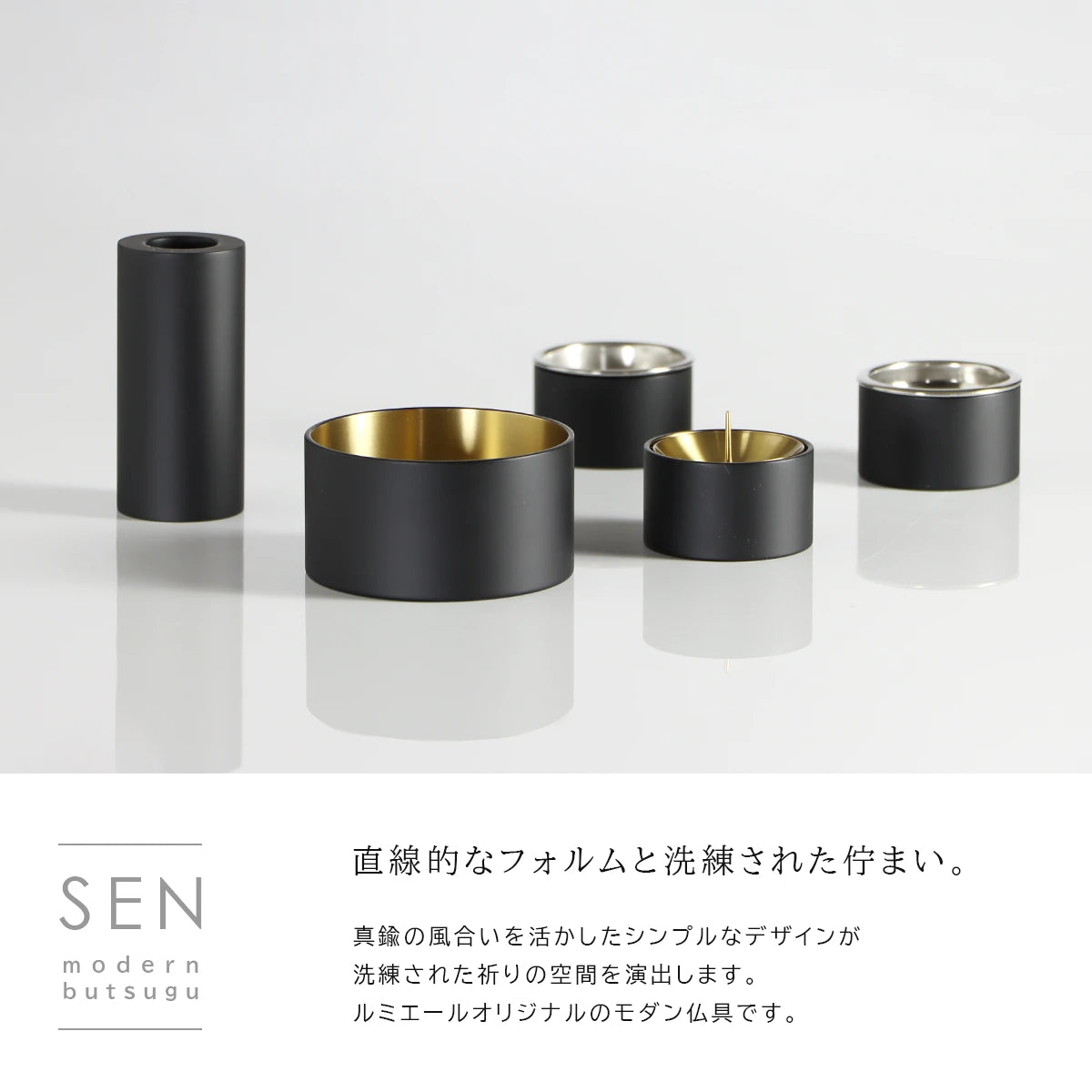 モダン仏具セット SEN 丸香炉 マットブラック | 仏具の通販