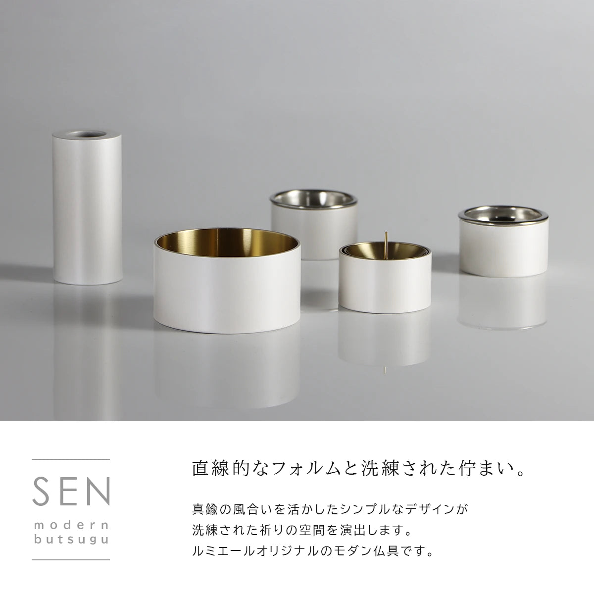 モダン仏具セット SEN 丸香炉 マットホワイト | 仏具の通販