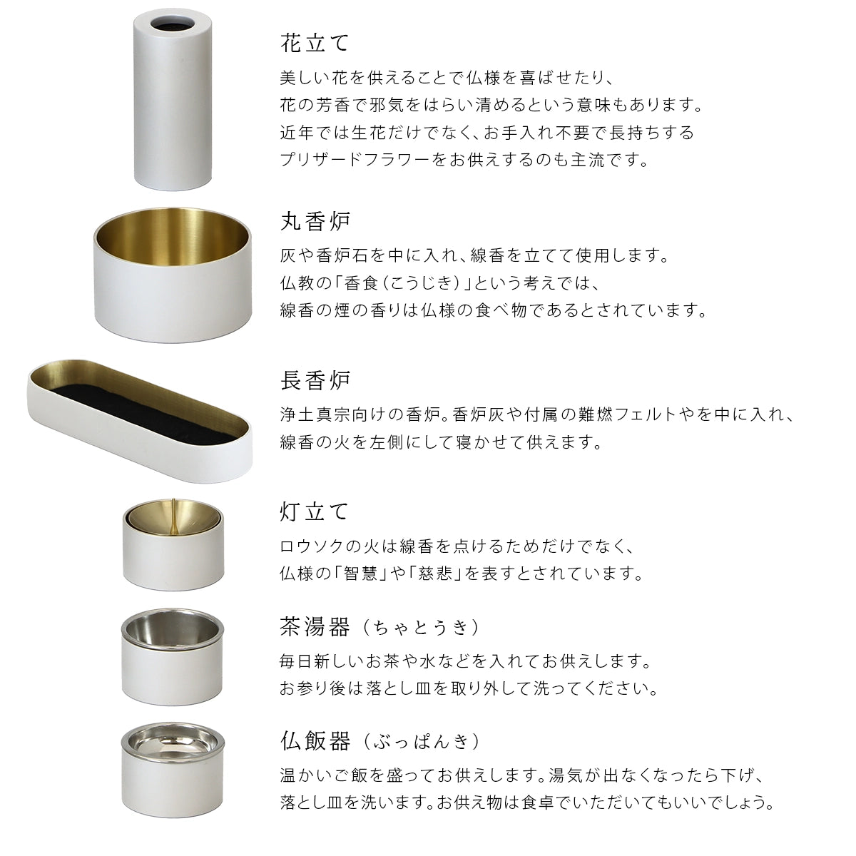 モダン仏具SEN マットホワイトの使い方