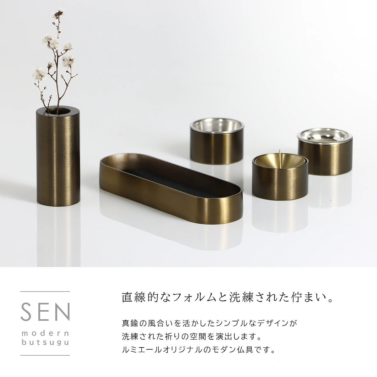 モダン仏具セット SEN 長香炉 ブロンズ のコンセプトとメイン画像