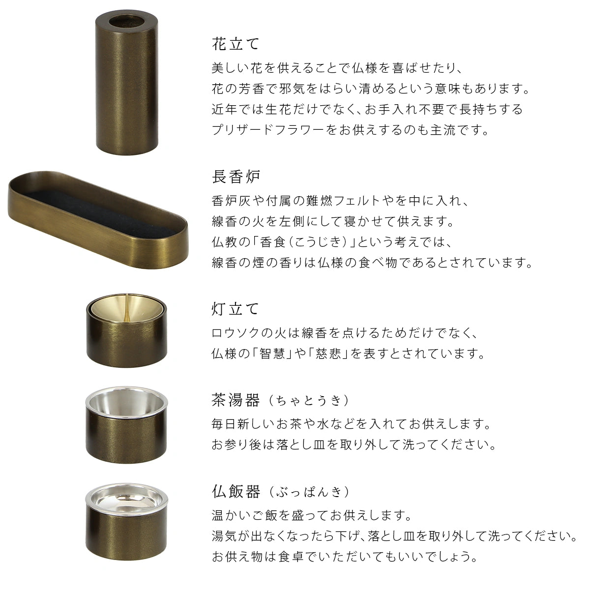 モダン仏具セット SEN 長香炉 ブロンズ の各仏具の使い方