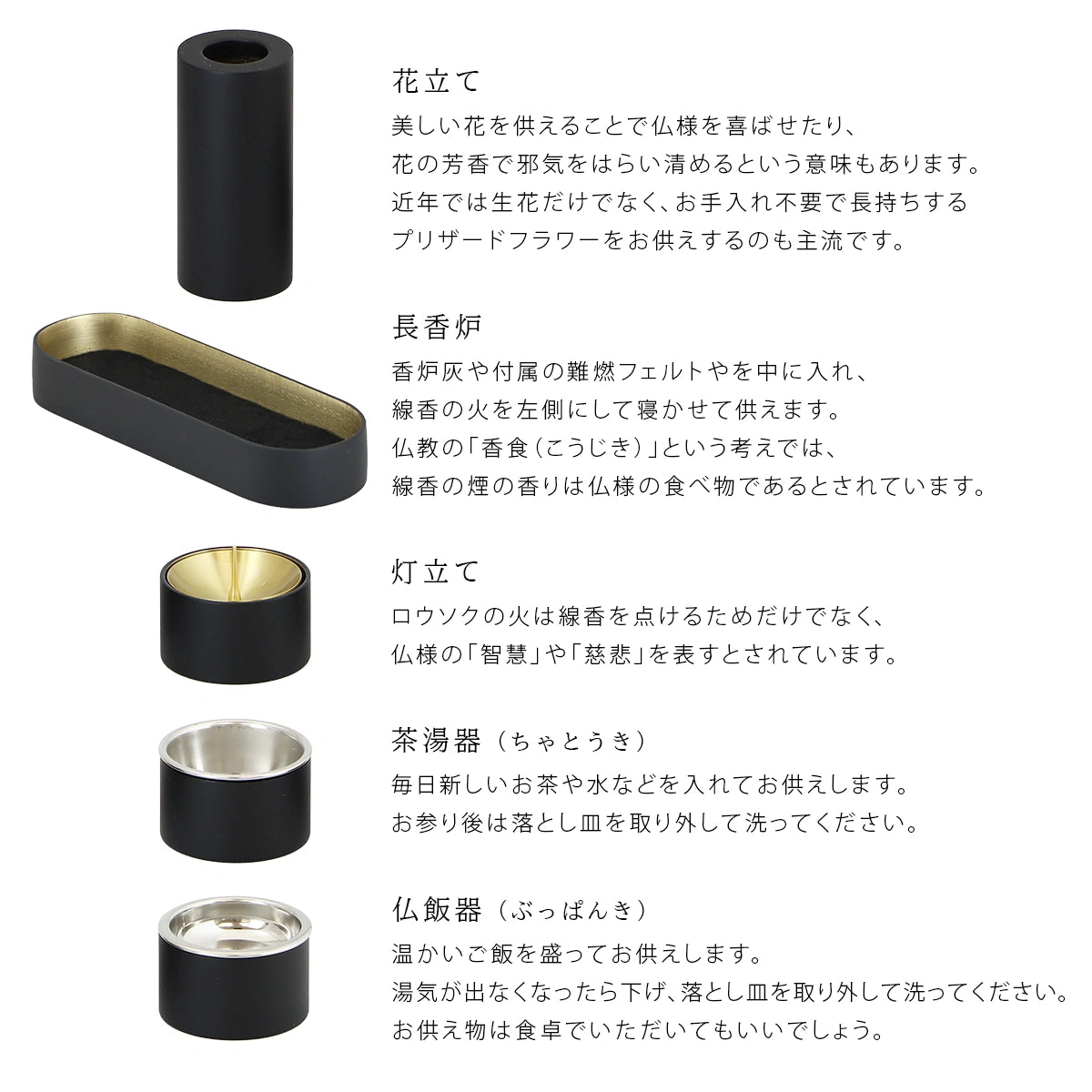 モダン仏具セット SEN 長香炉 マットブラックの各仏具の使い方