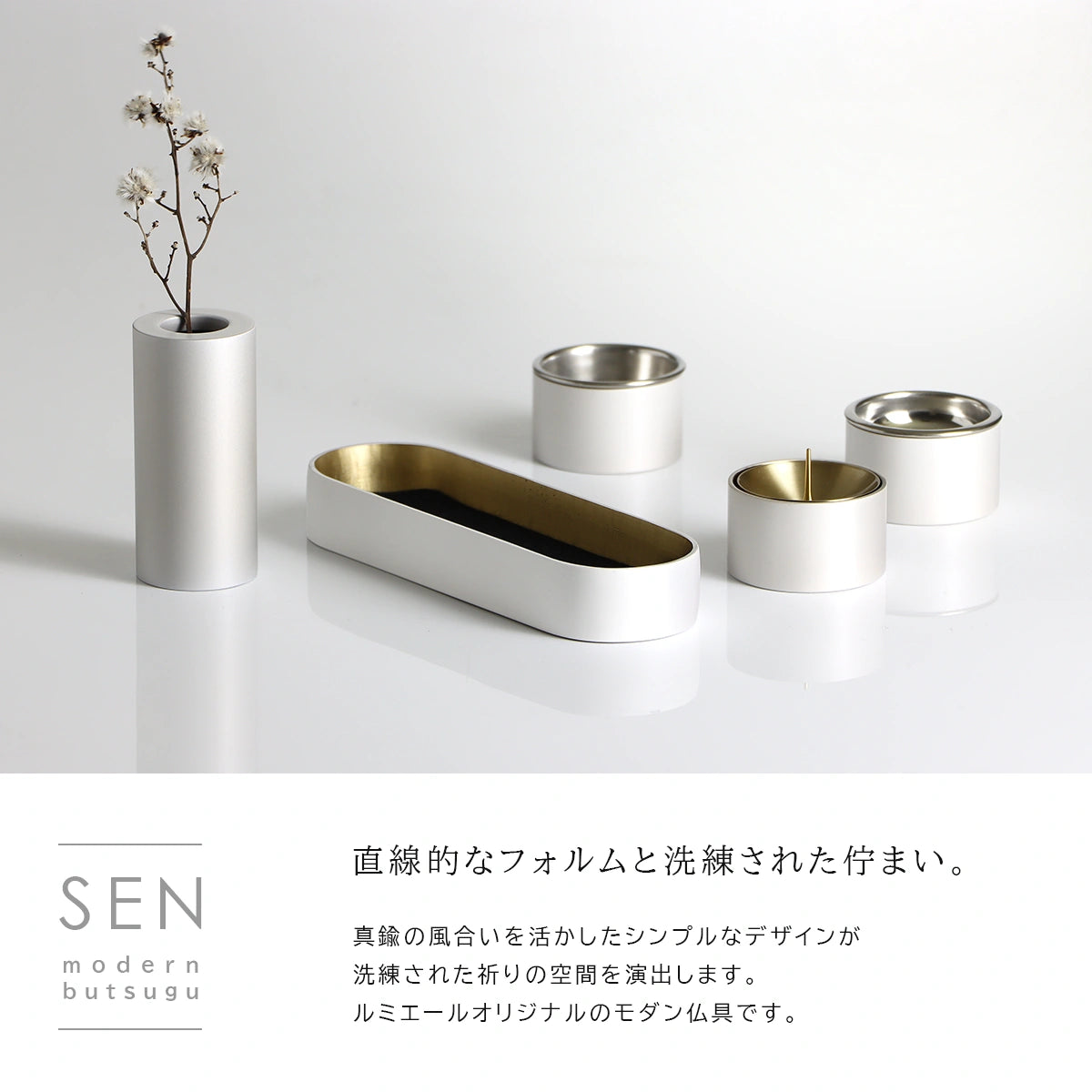 モダン仏具セット SEN 長香炉 マットホワイト | 仏具の通販